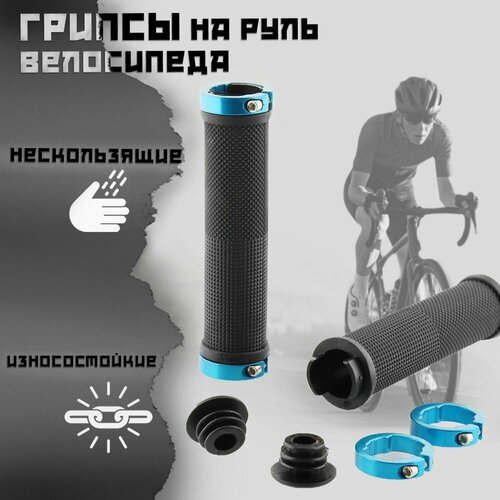 ручки руля велосипедные 130mm резиновые торцевые заглушки черные beezmoto Ручки руля велосипедные (130mm) (резиновые, торцевые заглушки, черные-синии) BEEZMOTO