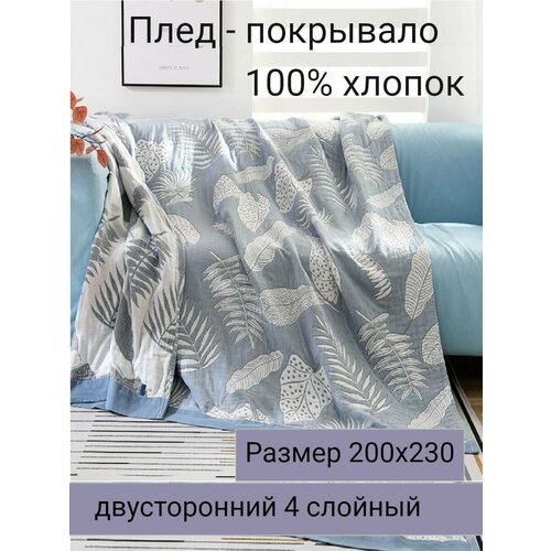 фото Муслиновый плед - покрывало 200х230см yenln