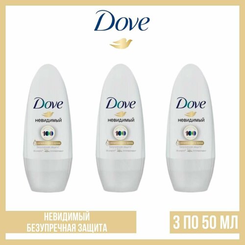 Комплект 3 шт. Антиперспирант-ролл Dove Невидимый 48 часов Безупречная защита, 3 шт. по 50 мл