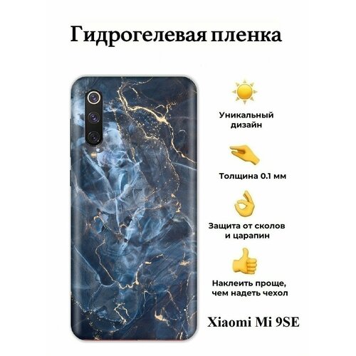 гидрогелевая защитная пленка на переднюю и заднюю часть для xiaomi mi 9 pro глянцевая Гидрогелевая пленка на Xiaomi Mi 9 SE на заднюю панель