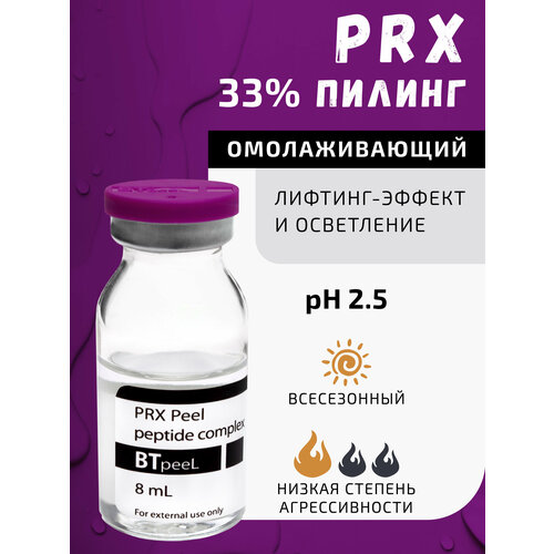 BTpeel пилинг PRX peel peptide complex, 8 мл пептидный пилинг new peel peptide peel 50 мл