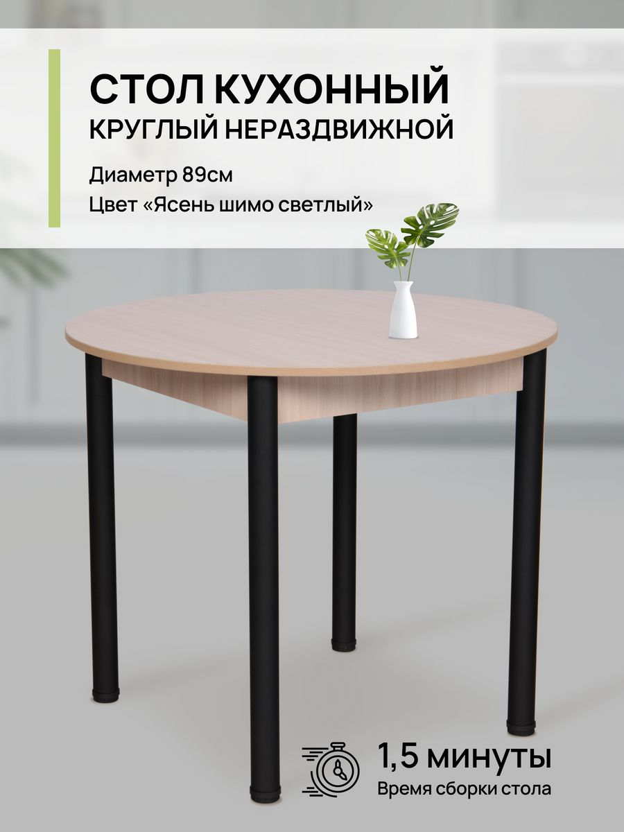 фото Стол обеденный круглый