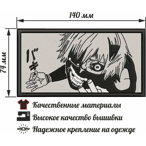 Нашивка, шеврон, патч Аниме Токийский гуль, anime Tokyo Ghoul, Канеки Кен, Kaneki Ken