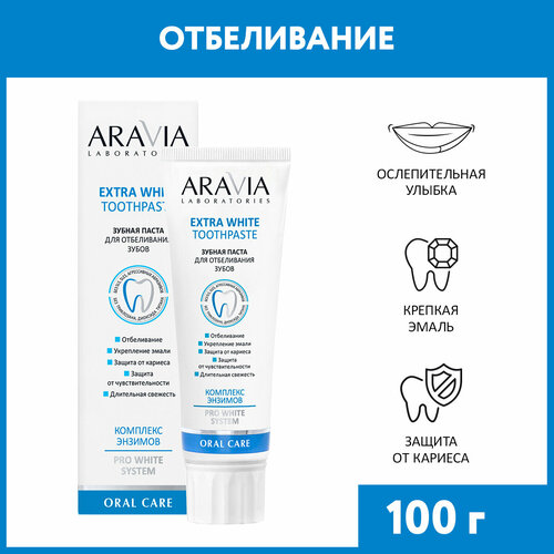 ARAVIA Зубная паста для отбеливания зубов Extra White Toothpaste 100 г 844₽