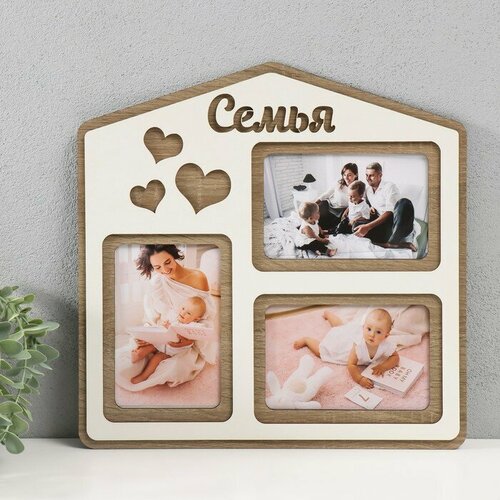 Фоторамка лхдф Семья домик 33х33 на 3 фото 10x15 см цв белый дуб пластиковый экран 971₽