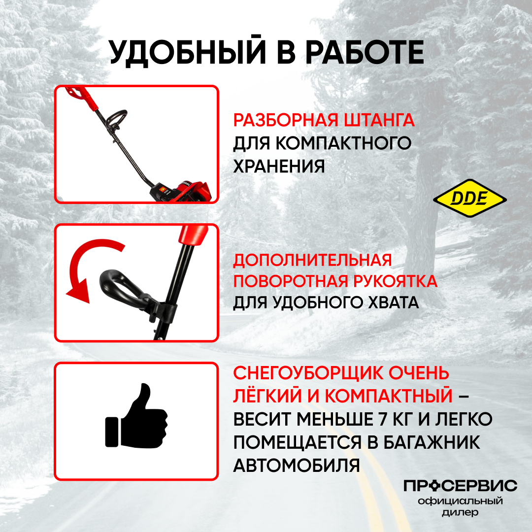 Электрический снегоуборщик Dde - фото №15