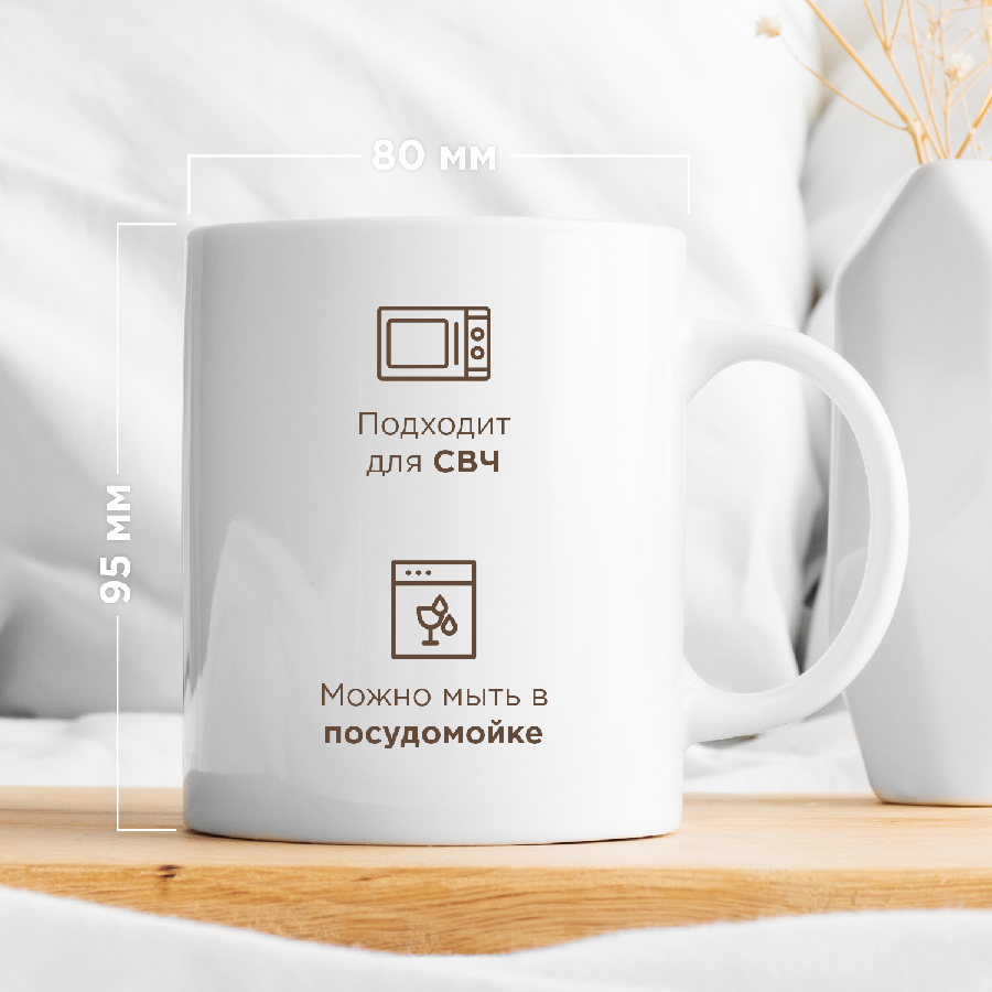 Подарочная кружка от Made4U учителю или воспитателю для чая и кофе, 330 мл — фото 1