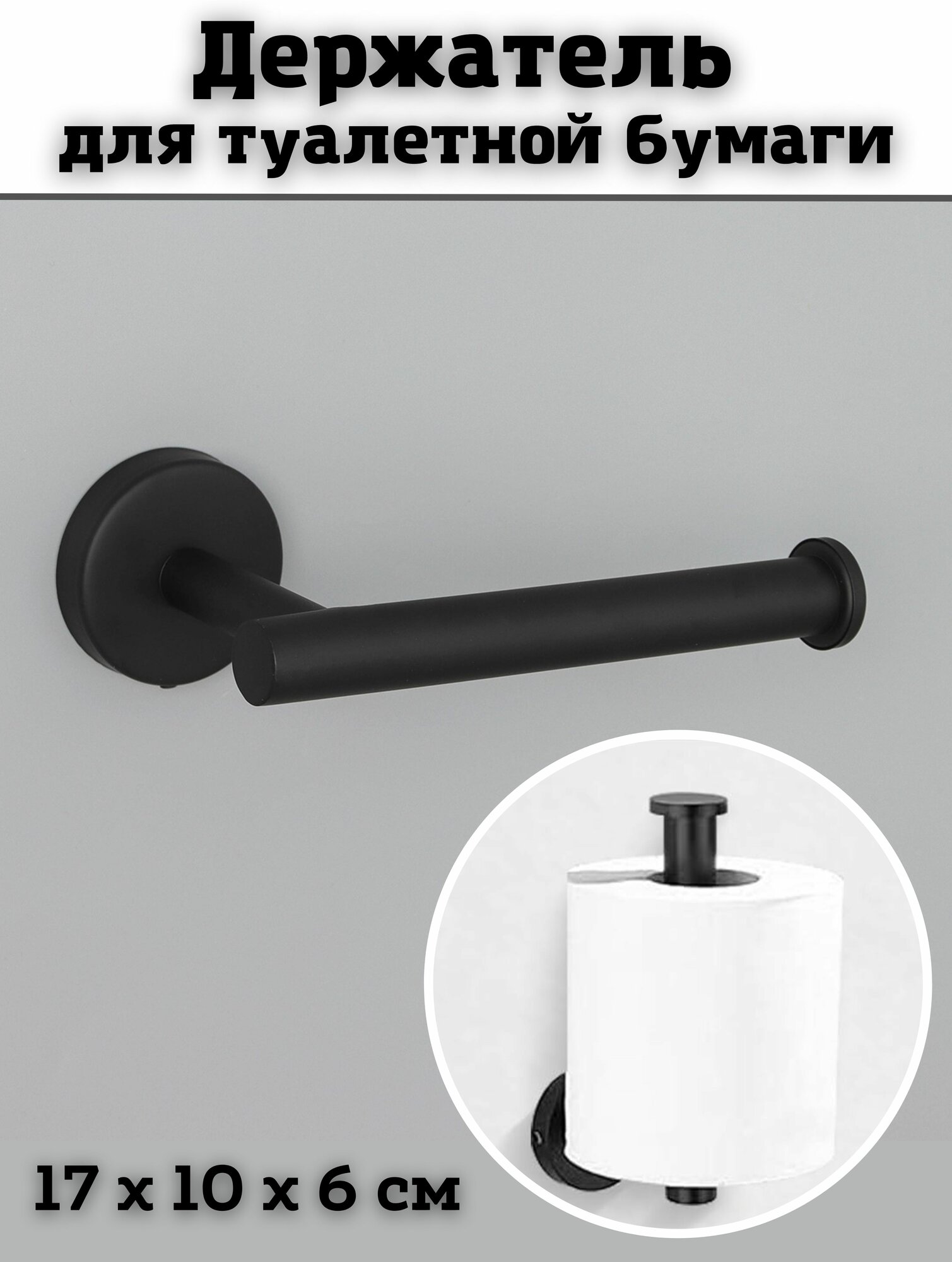 Держатель для туалетной бумаги