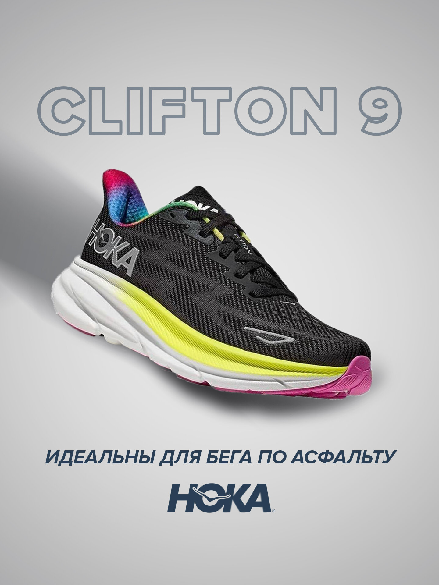 Кроссовки HOKA ONE ONE Clifton 9, полнота D, размер US12D/UK11.5/EU46 2/3/JPN30, черный, желтый, белый