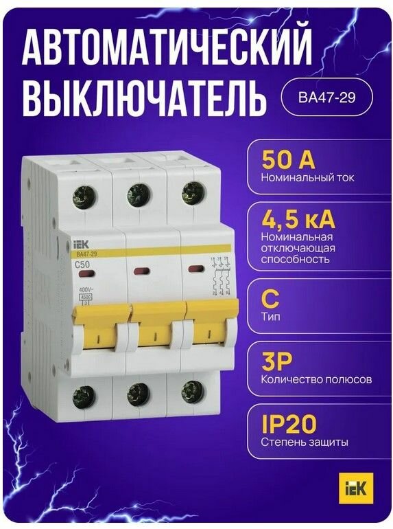 Iek Выключатель автоматический ВА47-29 3Р 50А 4,5кА С