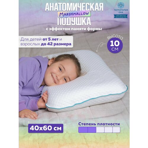 Анатомическая подушка с частичками охлаждающего геля Marshmallow 60х40 см для детей от 5 лет и подростков 4068₽