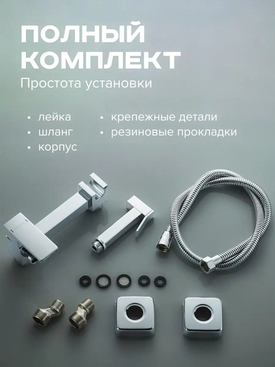 Гигиенический душ со смесителем — фото 1