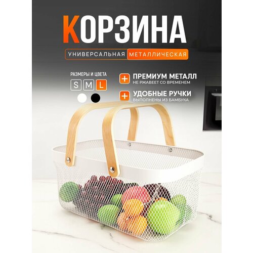 Корзина металлическая сетчатая с двумя деревянными ручками 1330₽