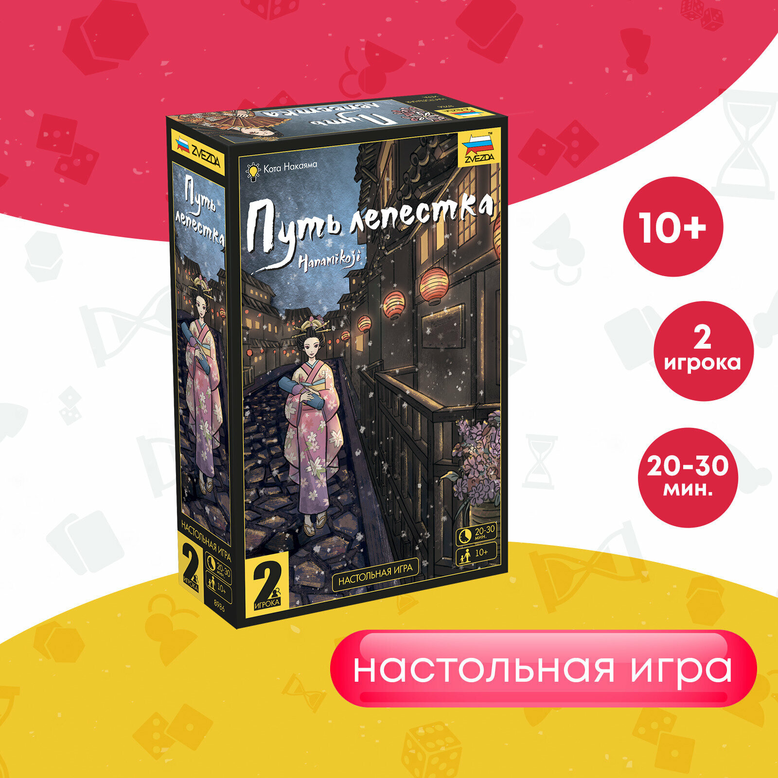 Настольная игра для детей 10+ Путь лепестка ZVEZDA. Семейная развлекательная игра для компании (8986)