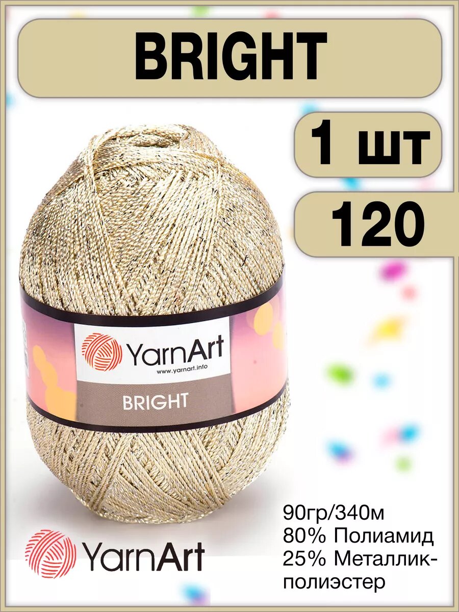 Пряжа с люрексом ЯрнАрт Bright 120 90г 340м   1шт