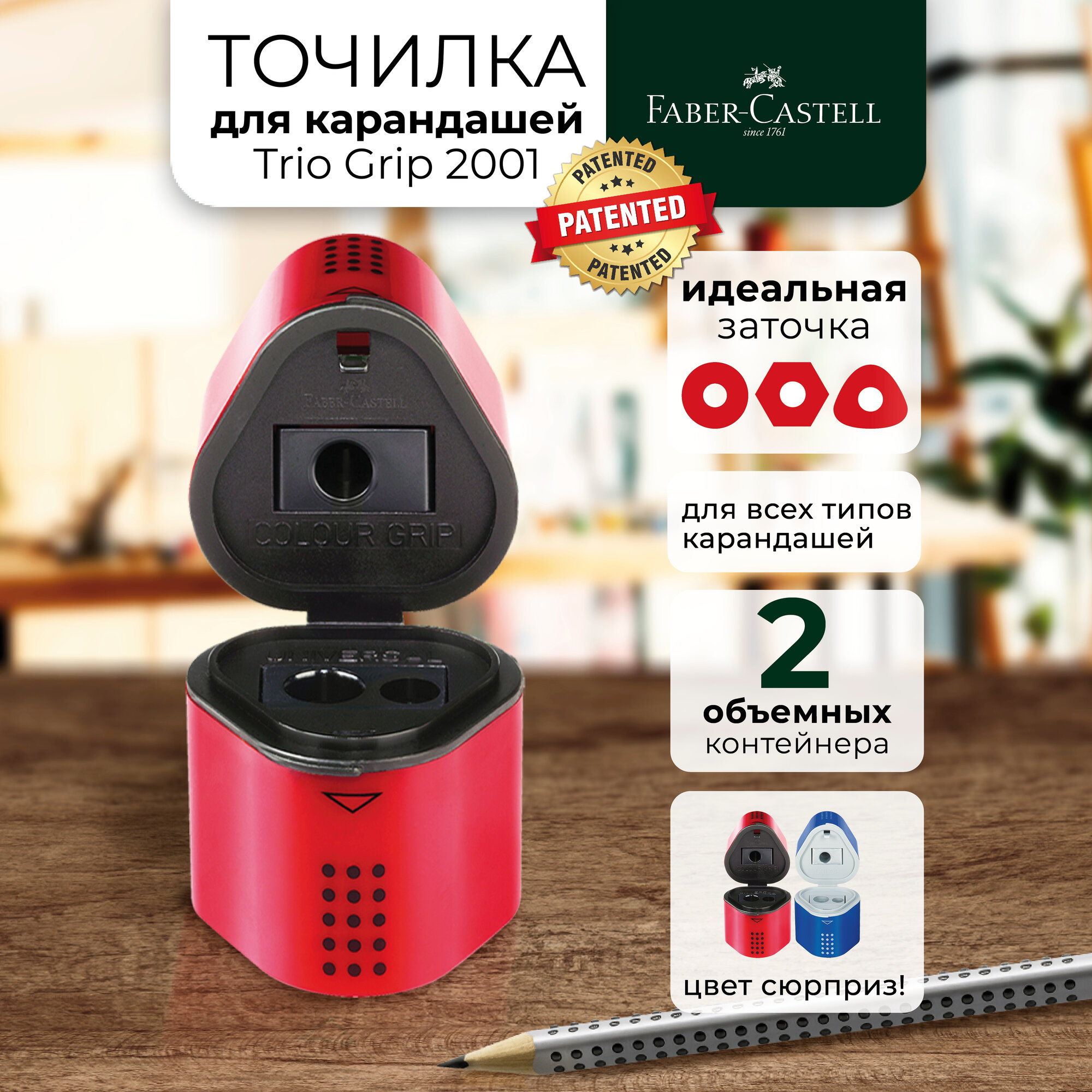 Точилка пластиковая Faber-Castell "Trio Grip 2001", 3 отверстия, 2 контейнера, красная/синяя, 1 из 2 дизайнов