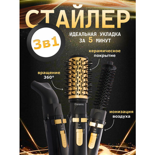 Профессиональный Фен-щетка с тремя насадками 3 в 1салонный Стайлертермощеткауход за волосамидомашнийдля салонадля завивки кудрей 5199₽