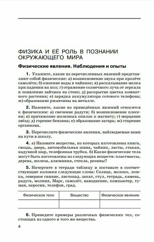 Физика. Сборник вопросов и задач. 7 класс — фото 1