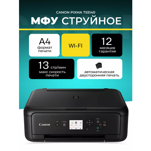 МФУ Canon Pixma TS5140 А4 Струйный Цветной 2228C007AA 3в1 Bluetooth USB 20 Wi-Fi ЖК панель 12458₽