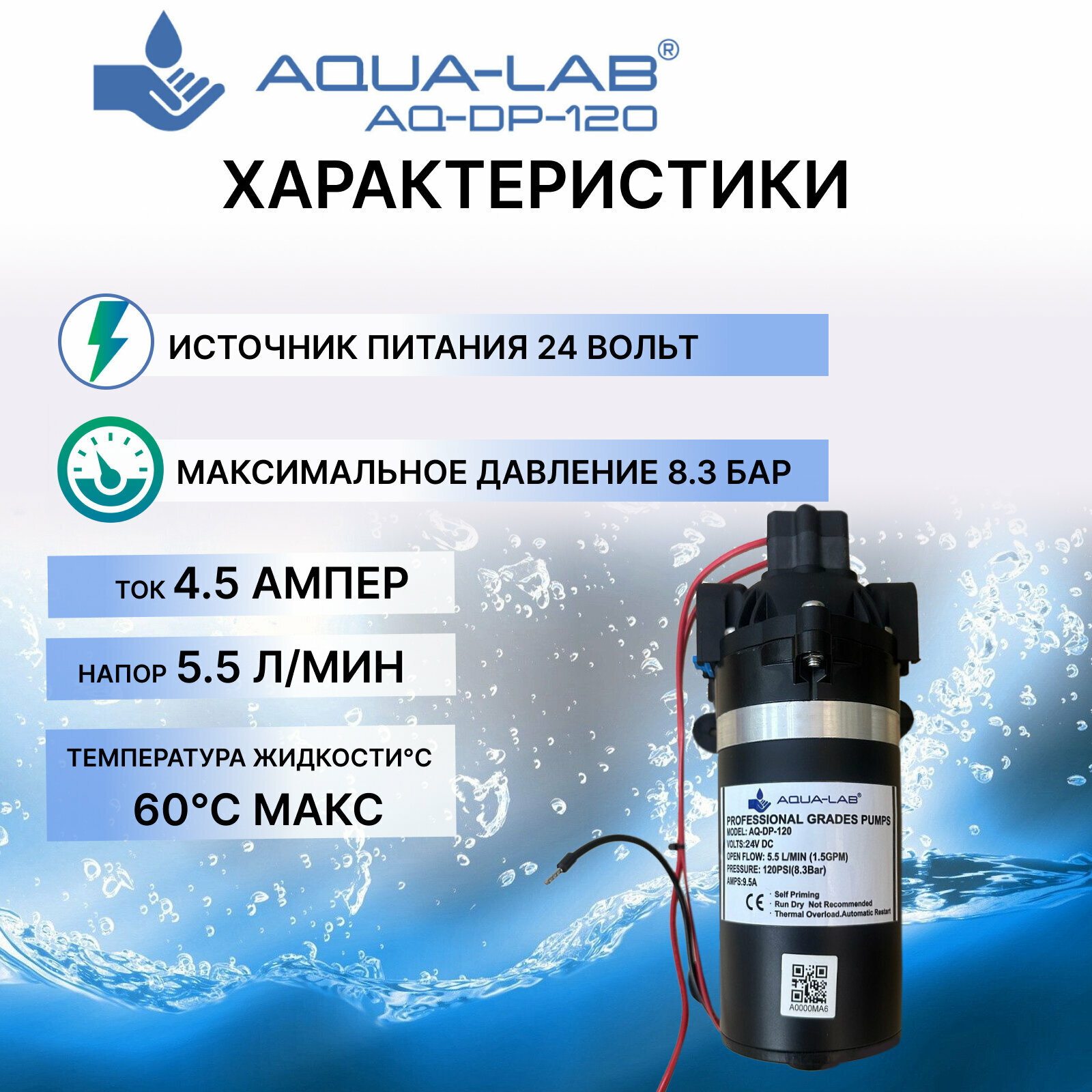 Обзор: Насос мембранный самовсасывающий AQUA-LAB AQ-DP-120B/Насос строительный (5.3 л/мин)