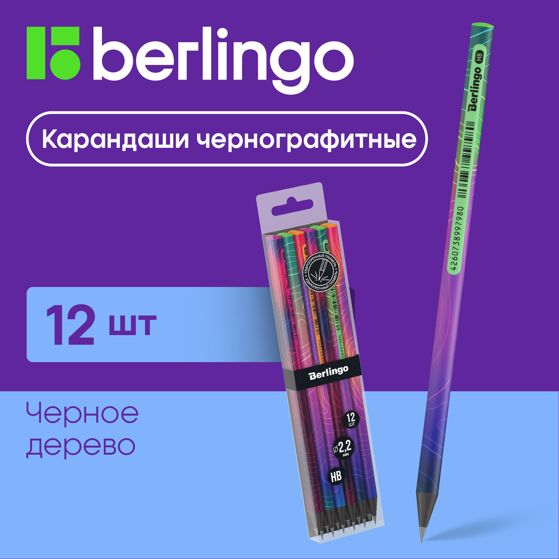 Карандаши простые чернографитные Berlingo "Terrain" 12 шт. круглые для графики, черчения, школы, рисования, скетчинга