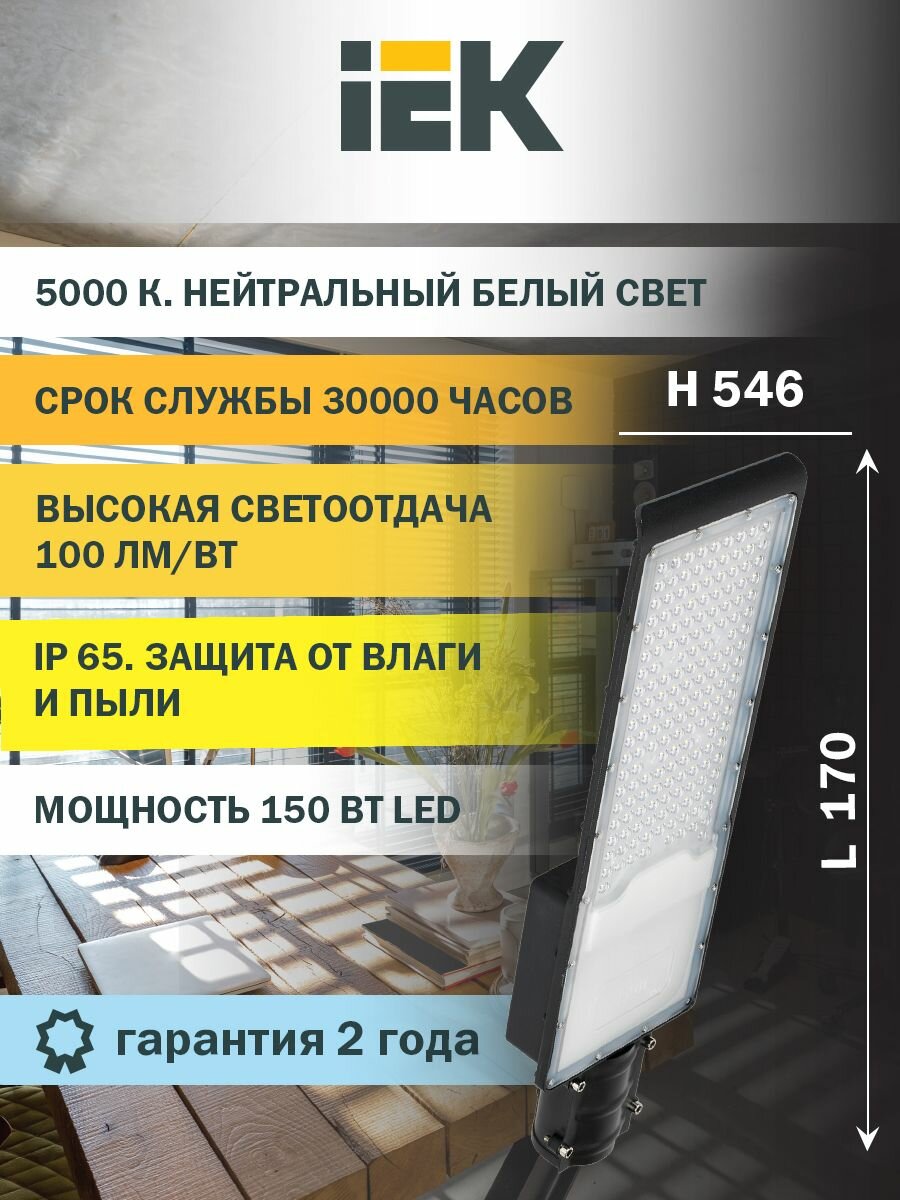 Светильник светодиодный ДКУ 1013-150Д 5000К IP65 IEK