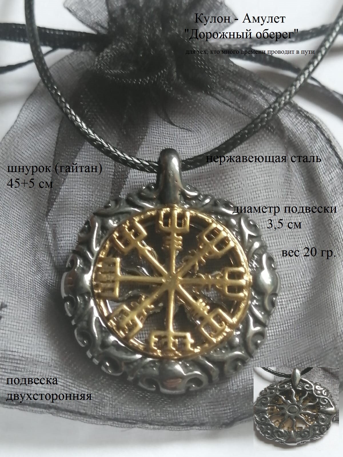 Славянский оберег, подвеска