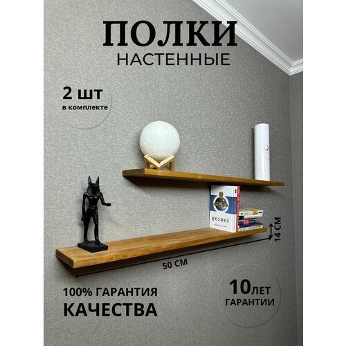 Прямая настенная полка из дерева с крепежом 50х2х14см