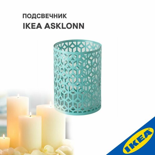 Подсвечник IKEA ASKLONN аскленн 15.5 см светлая бирюза голубой, бирюзовый
