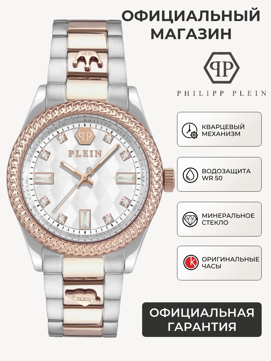 Наручные часы PHILIPP PLEIN Queen 