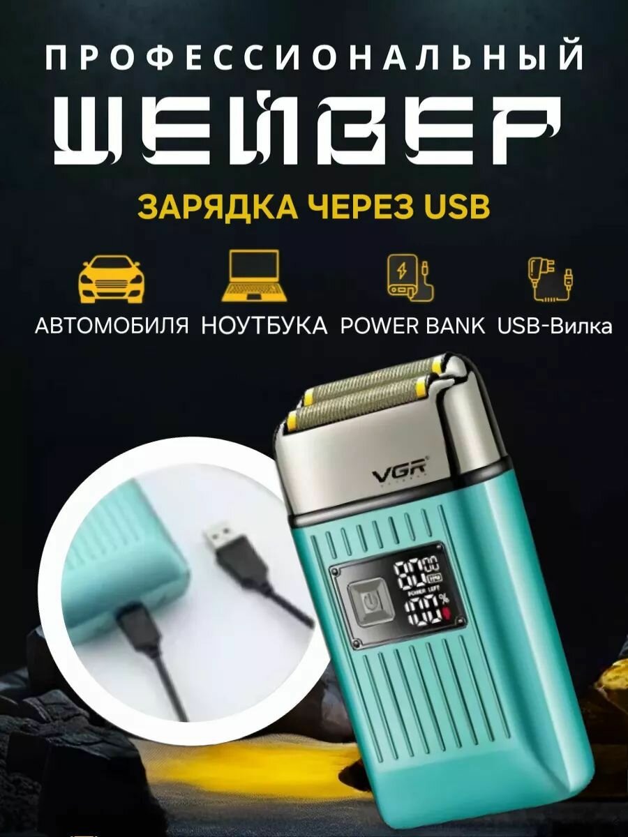 Профессиональная электробритва шейвер триммер — фото 1