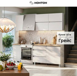 Кухонный гарнитур прямой Нонтон Грейс 1.6 м белый текстурный / дуб сонома