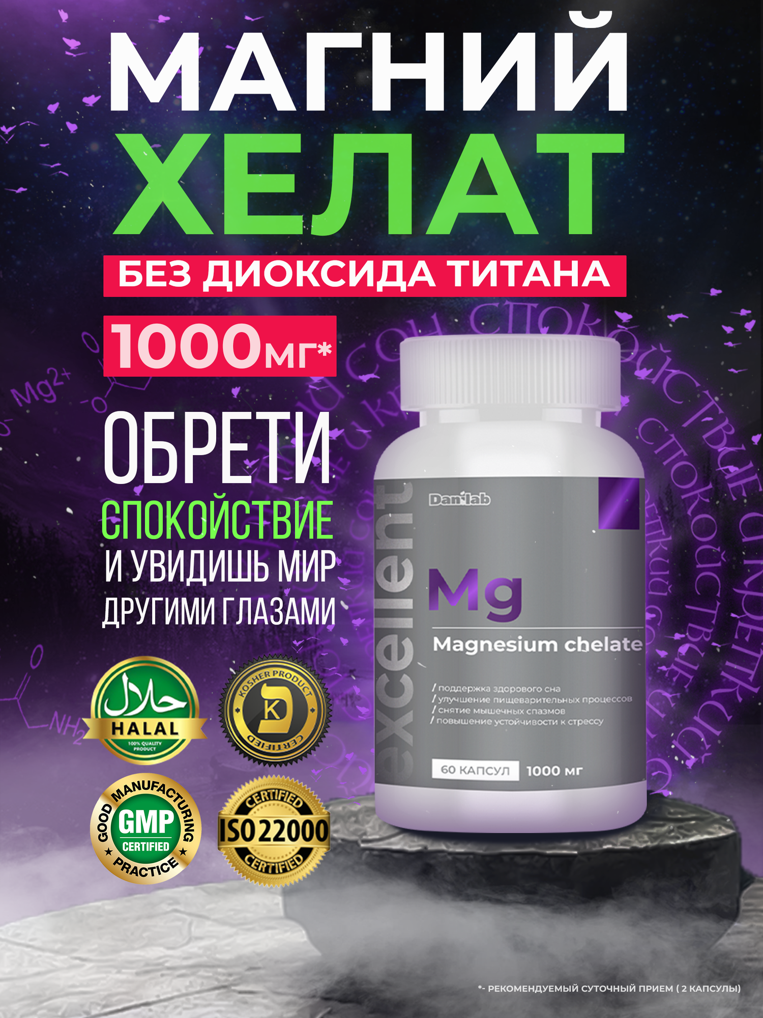 Картинки Магний хелат, БАД, для нервной системы и повышения устойчивости организма, 1000мг