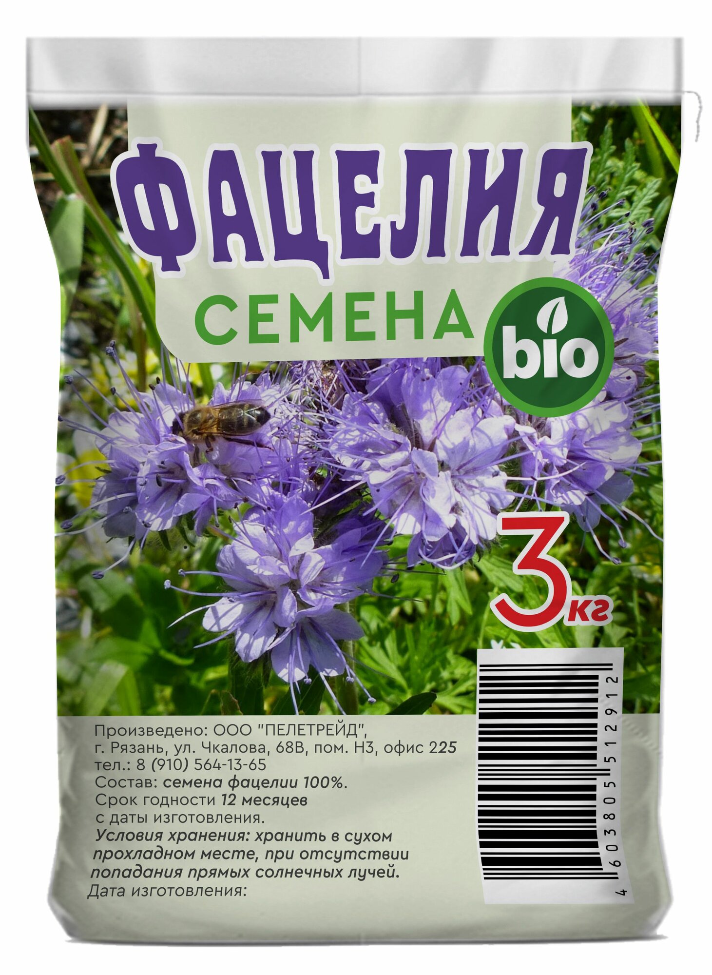 Фацелия семена цветов сидераты газонная трава медонос 3 кг 