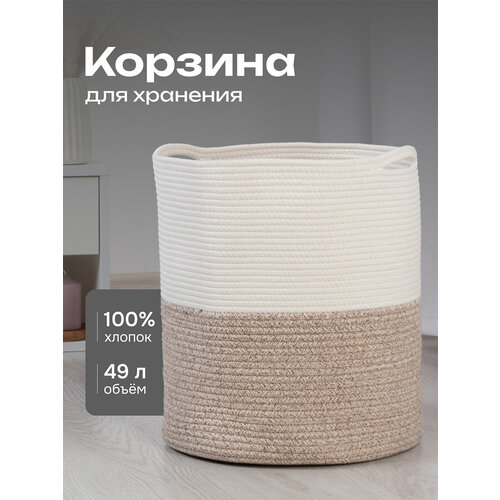 Декоративная корзина для хранения белья вещей и декора большая плетеная с ручками 35х40 см Astera 1549₽