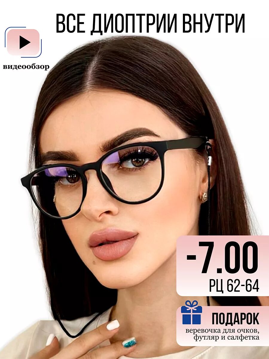 Очки UltraGlass, -7.0, для зрения, с футляром и салфеткой, женские
