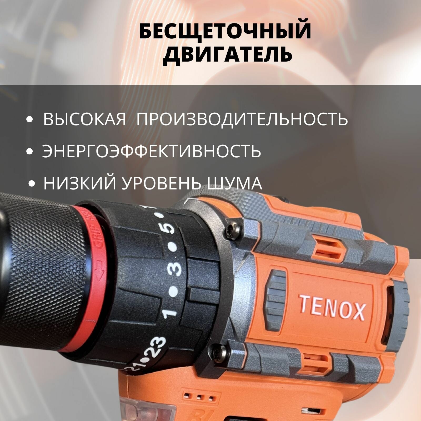TENOX 18Vf шуруповерт аккумуляторный бесщеточный / дрель шуруповерт аккумуляторная 18 В, 50 Нм, 2 АКБ LI-ION, 1,5 Ач — фото 1