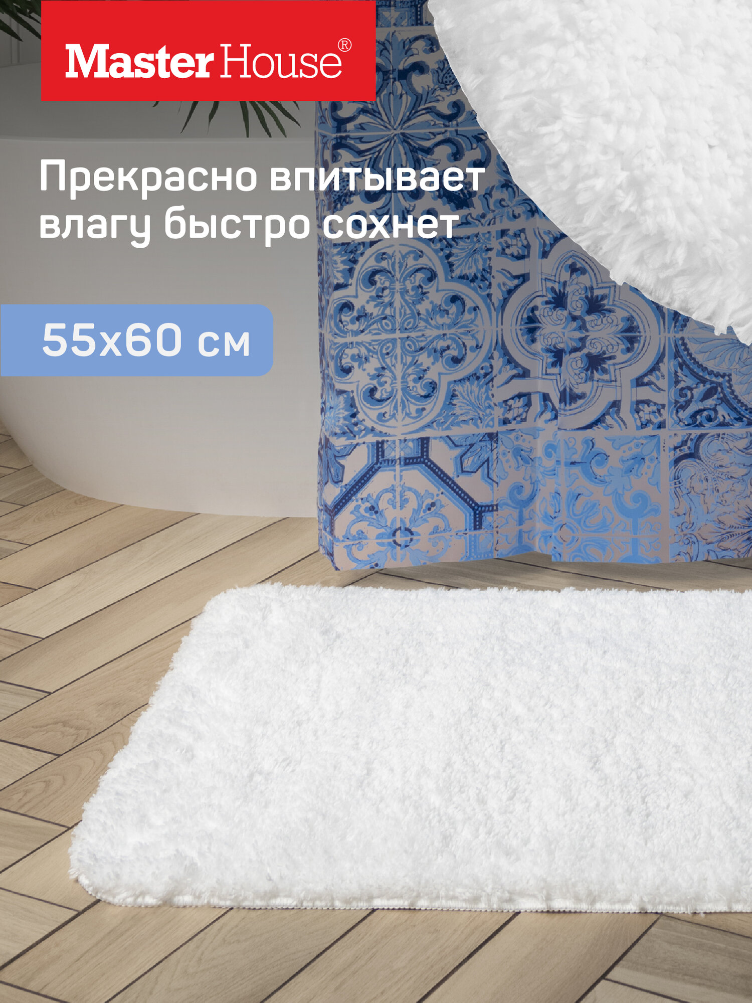 Коврик для ванны Master House из микрофибры линейка Ленне белый 60*90 см