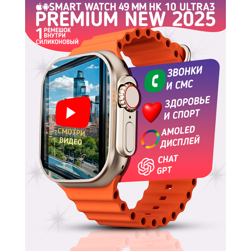 Умные смарт часы HK10 ULTRA3 с Amoled экраном watch 10 49 мм с NFC и беспроводной зарядкой Золотой 476300₽