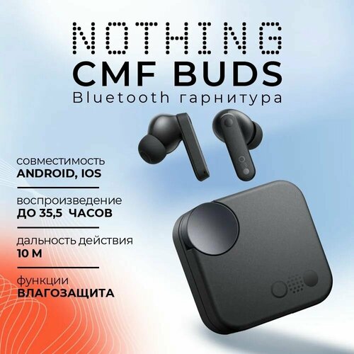 Наушники беспроводные Nothing CMF Buds Global Version темно-серый 4190₽