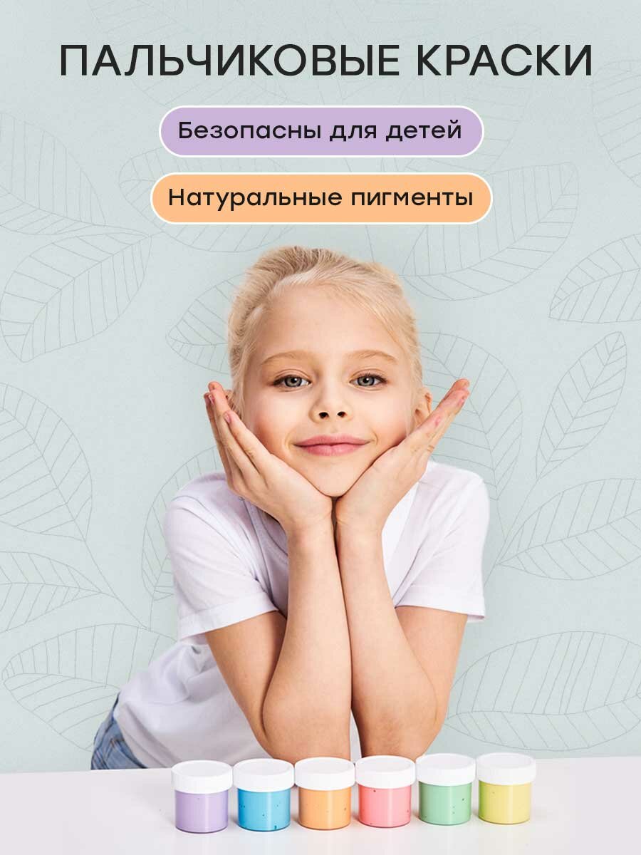 Краски пальчиковые 6 цветов для детей малышей от 1 года + раскраска пальчиковая + 4 валика для рисования — фото 1
