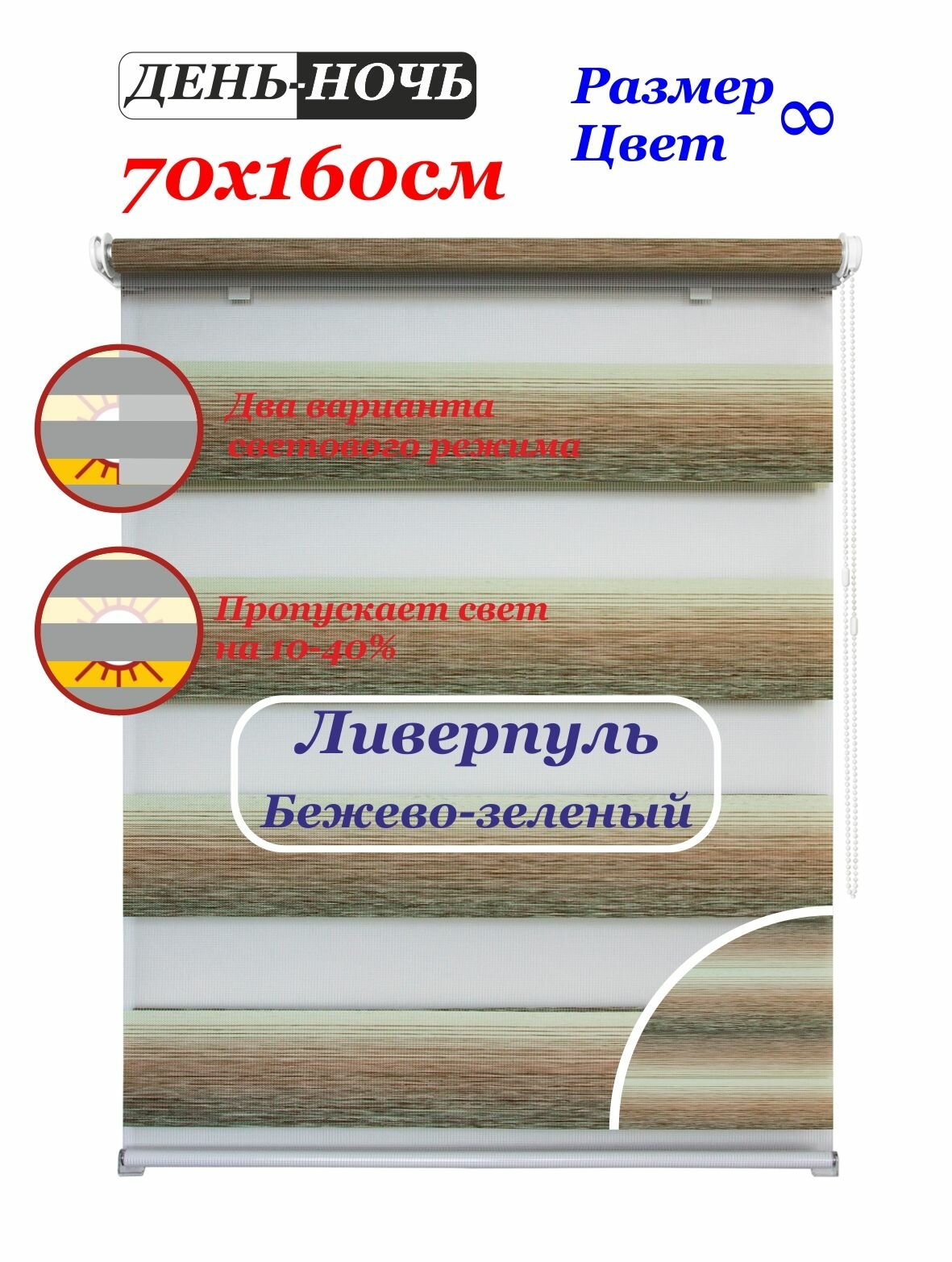 Рулонные шторы день ночь 