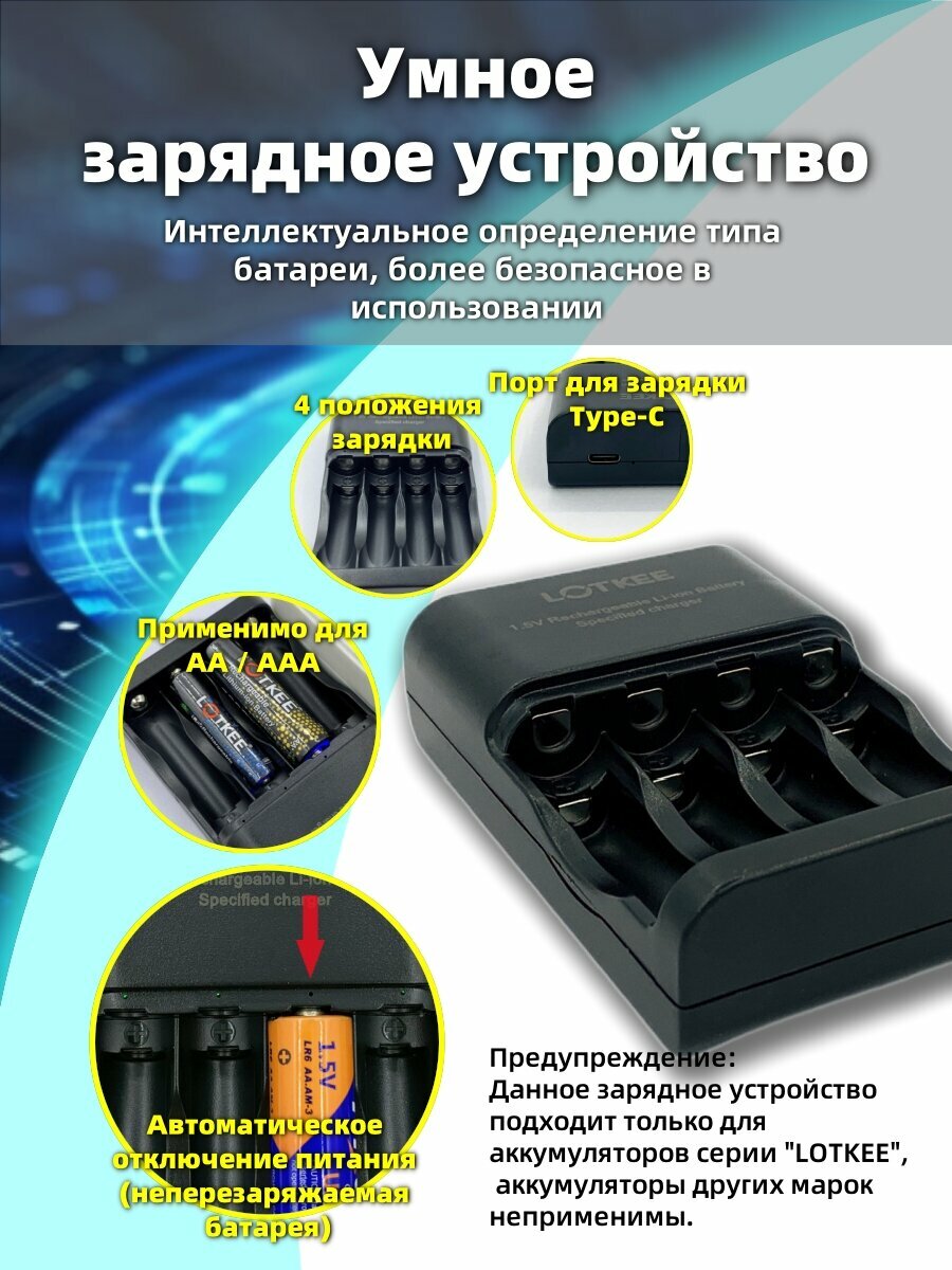 LOTKEE Литиевая батарея, aaa аккумулятор li ion 1.5v, Мизинчиковые, 1180mWh, 8 шт, с зарядным устройством (4 положения) — фото 1