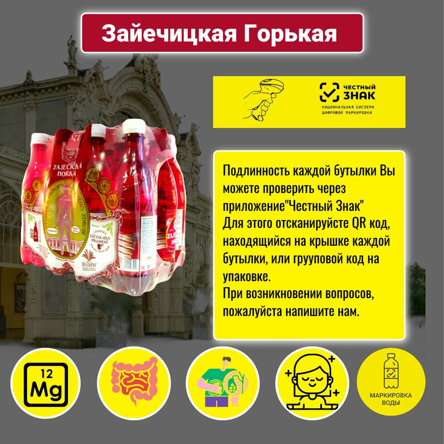 Картинки Вода минеральная лечебная Zajecicka Horka (Зайечицкая горькая) 0,5 л х 12шт