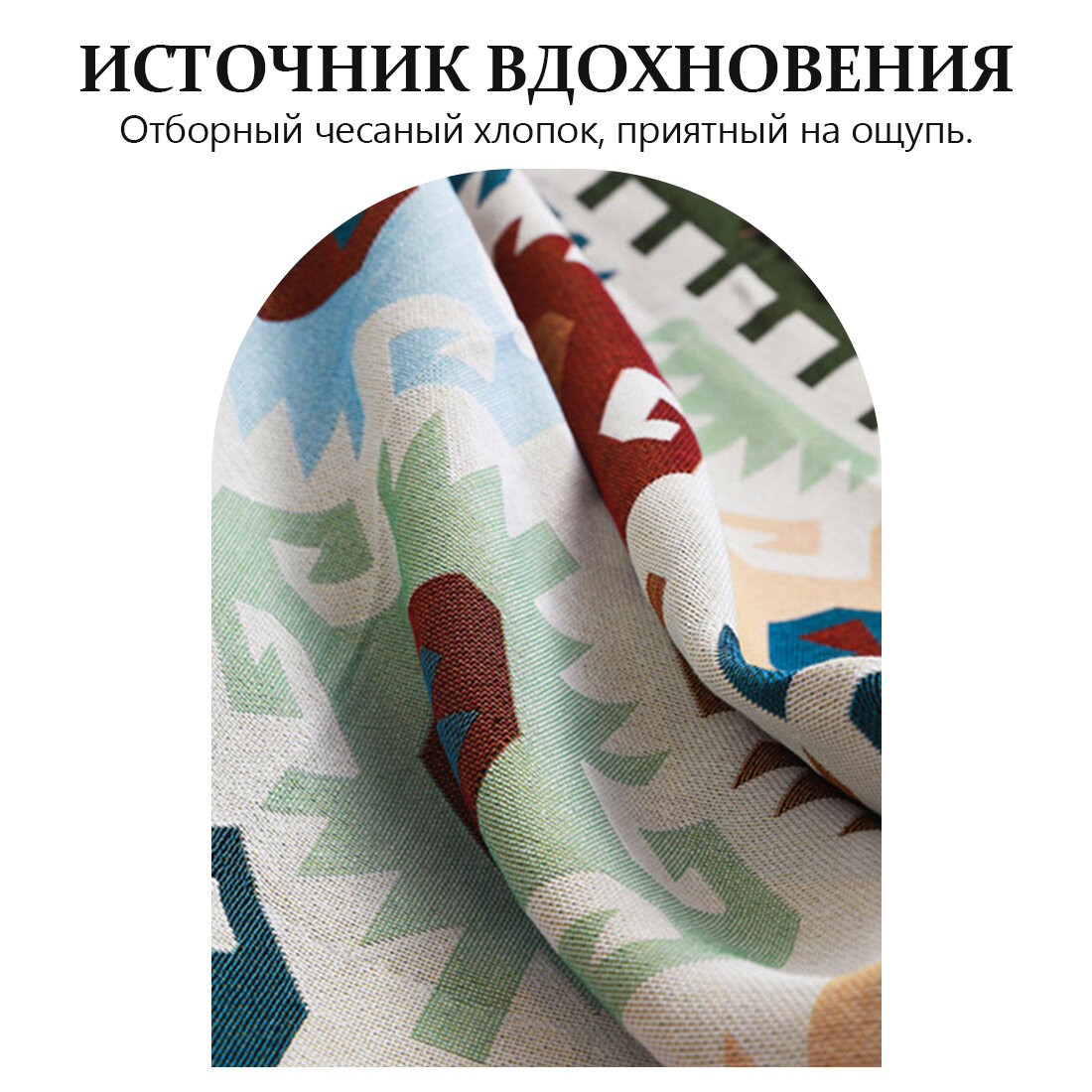 Покрывало на диван, плед для пикника, пляжное покрывало, плед хлопковый / полиэстер, современное покрывало для дивана в стиле INS с геометрический узор, размер 180X230 — фото 1