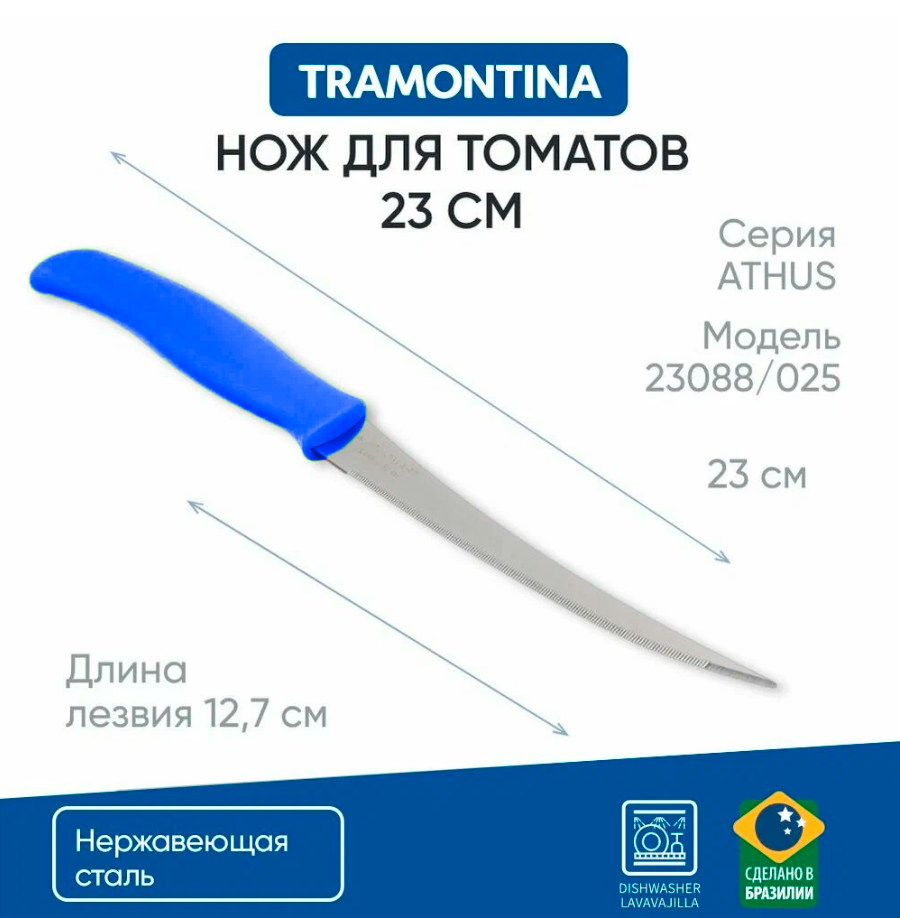 Нож Tramontina для томатов "Athus", 12.7см, синяя ручка, нержавеющая сталь