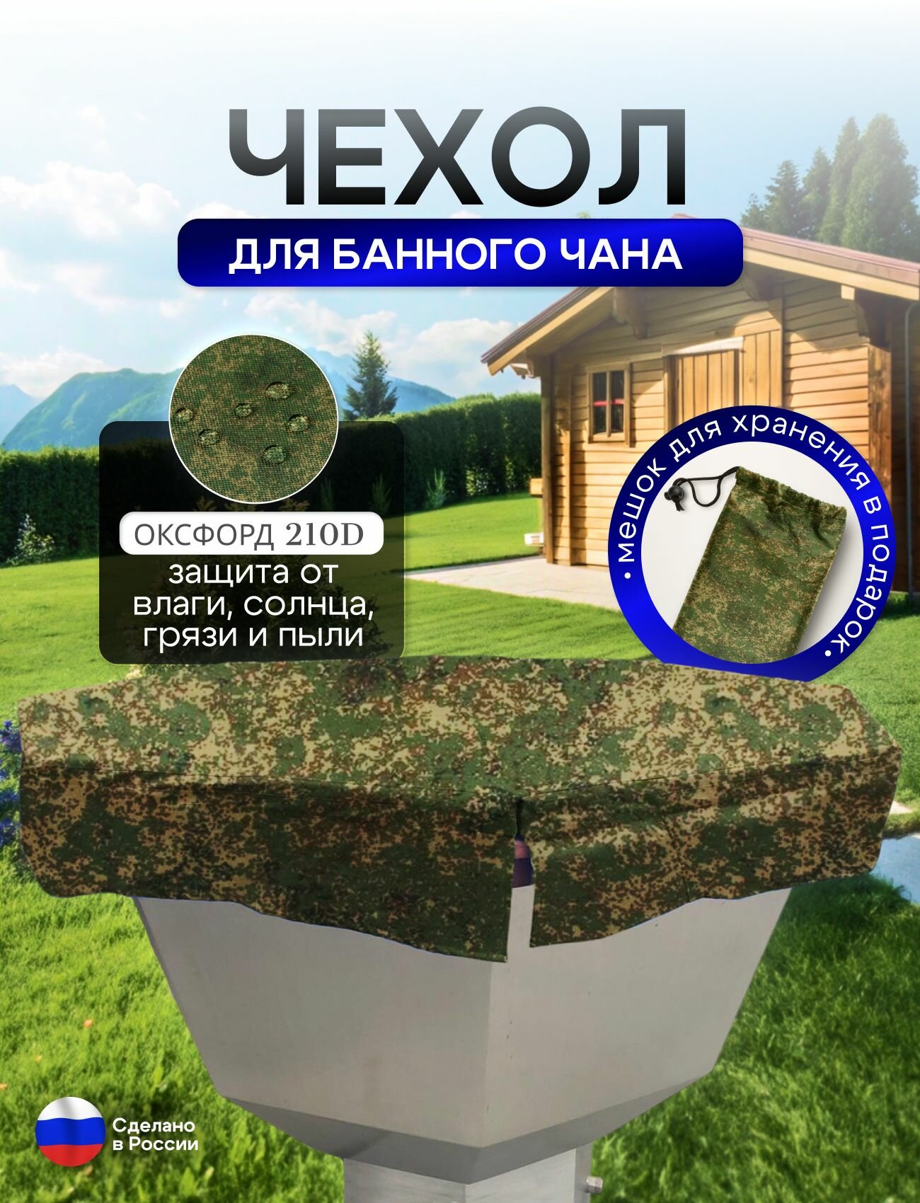 Чехол на банный чан 165*165 см 6 граней цифра — фото 1