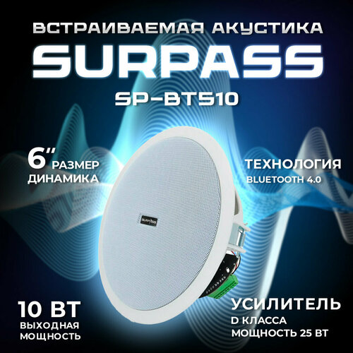 Акустика встраиваемая в потолок с Bluetooth 6990₽