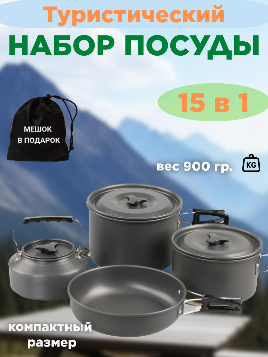 Набор туристической походной посуды