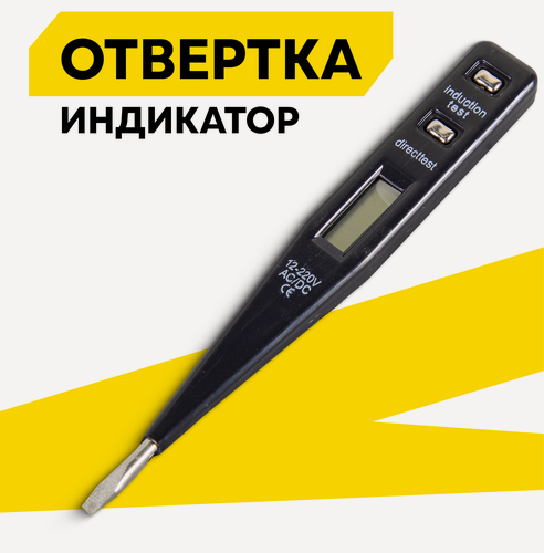 Изображение товара Индикаторная отвертка, индикатор напряжения ТЕК 6878-28, цифровой, IP40, чёрный